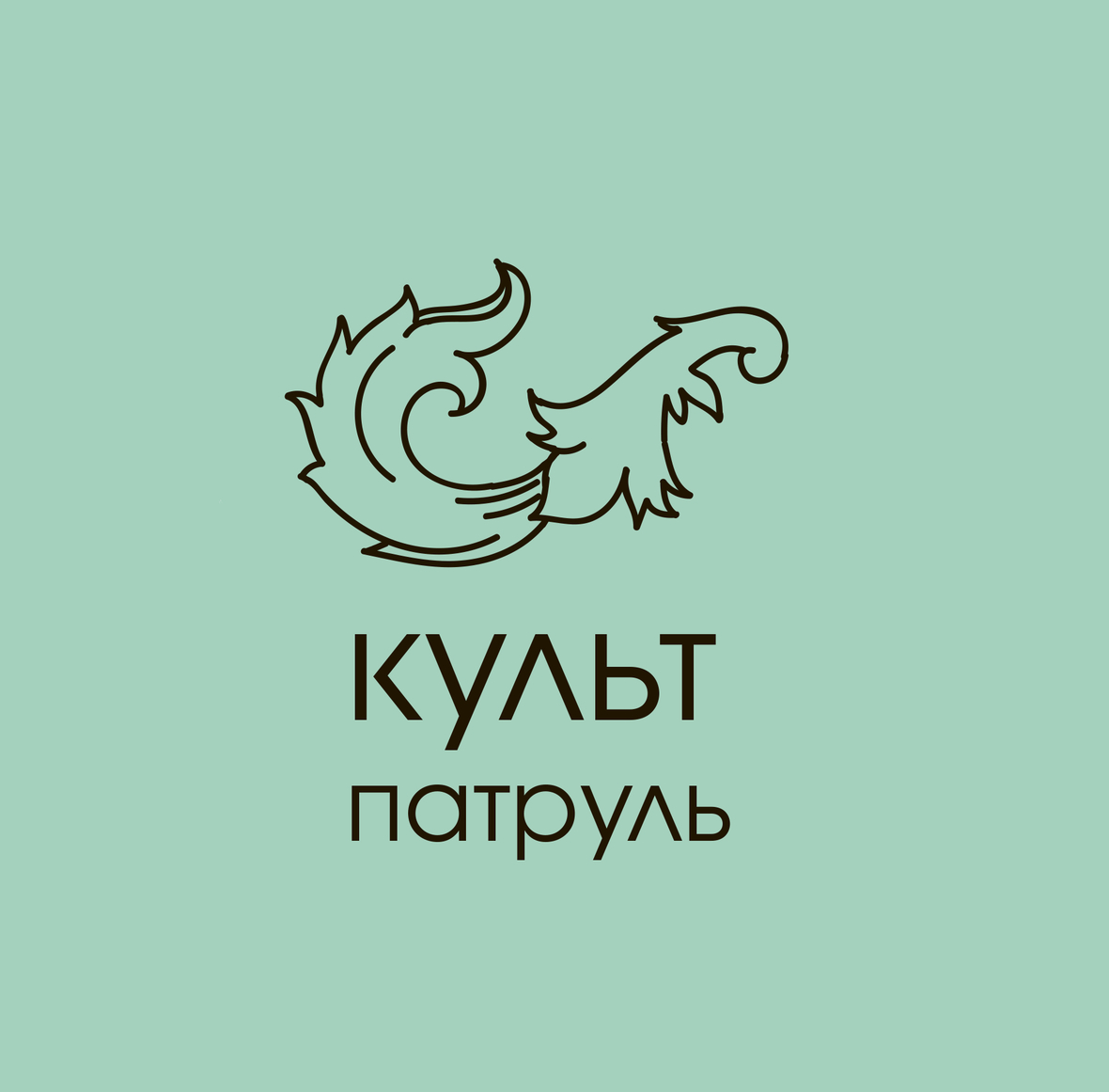 НПЦ приглашает Вас стать частью Культурного Патруля