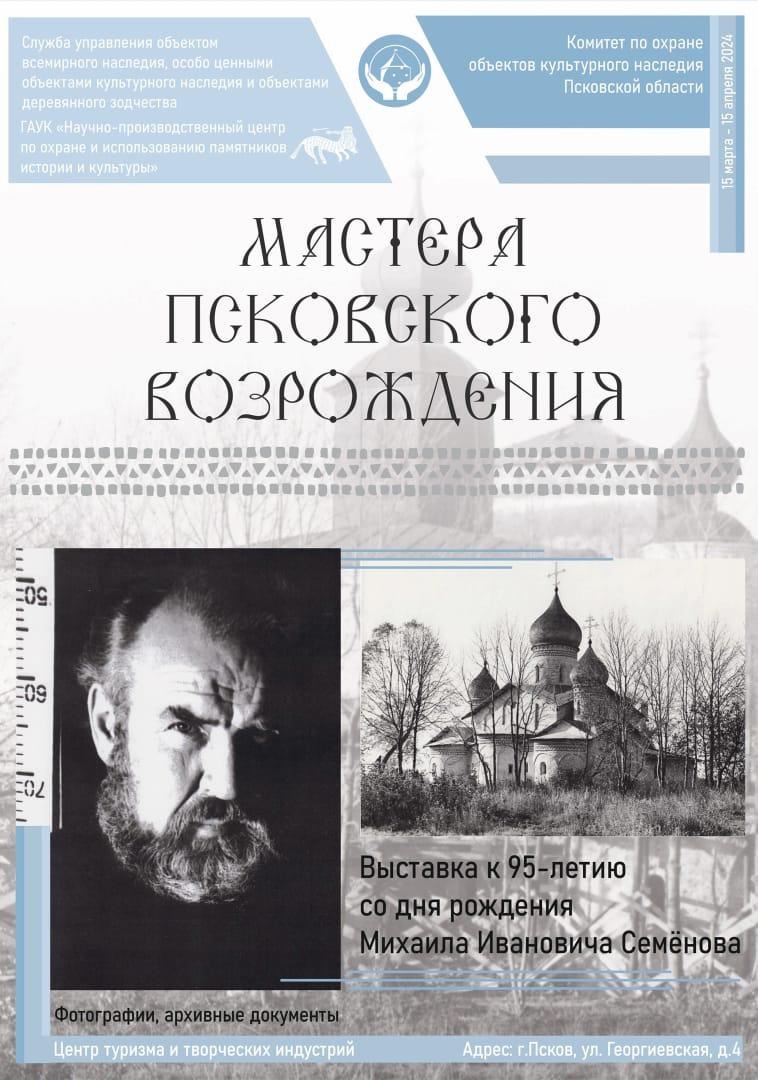 Выставка, посвященная 95-летию со дня рождения архитектора и художника Михаила Ивановича Семёнова