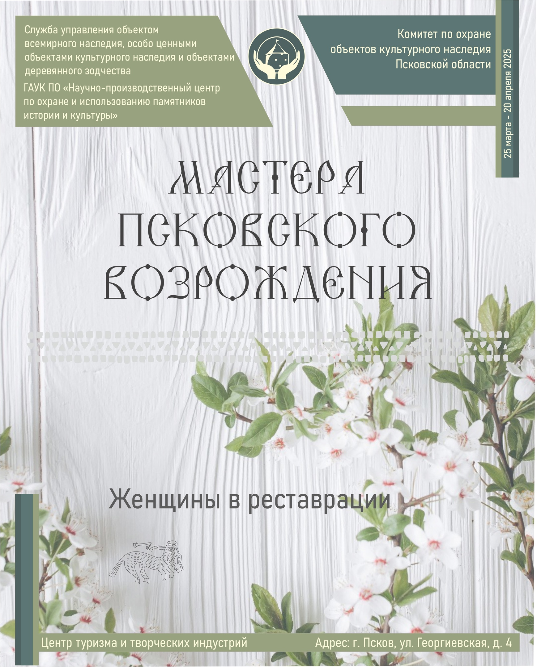 25 марта состоится открытие выставки "Женщины в реставрации"!