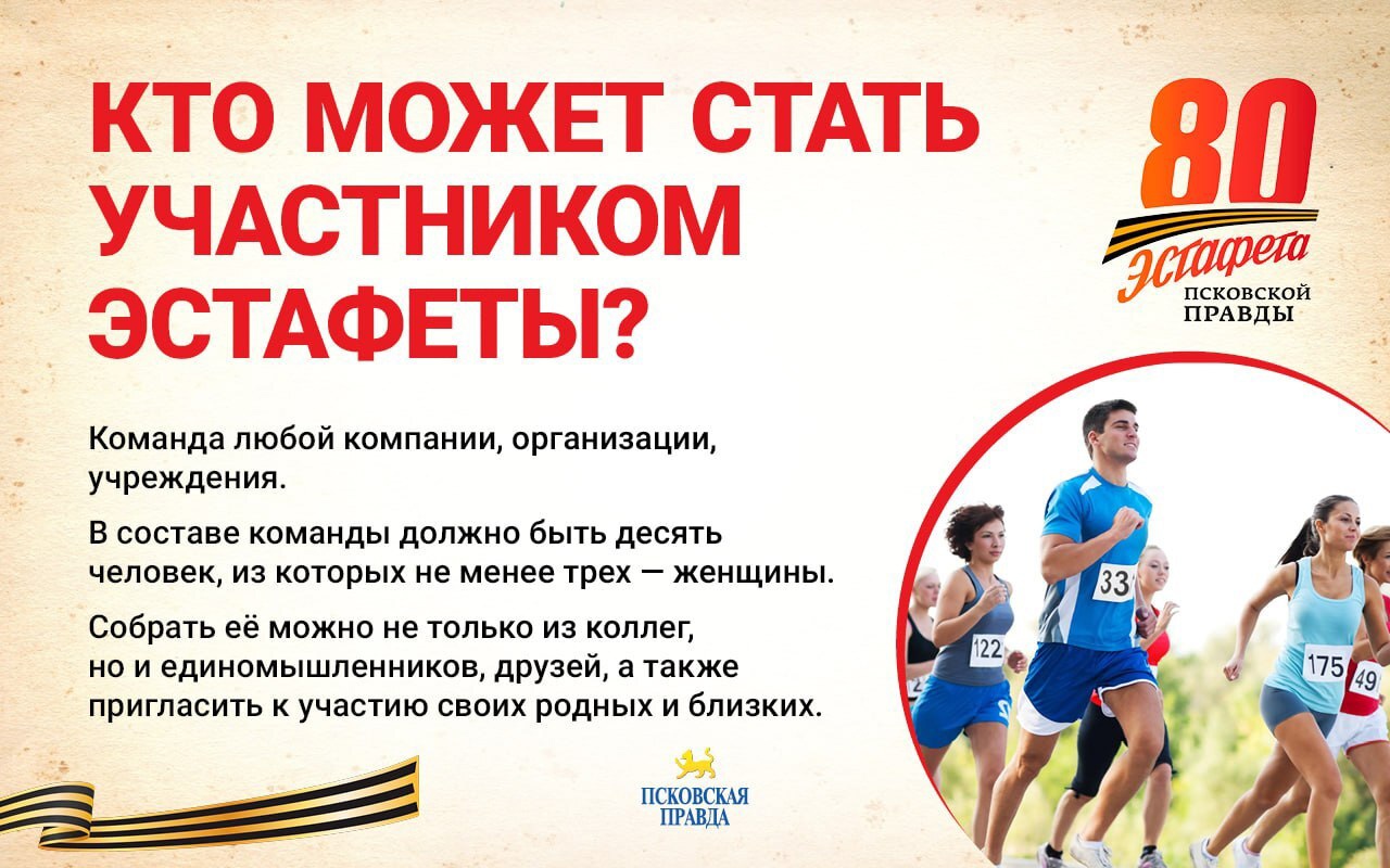 Легкоатлетическая эстафета