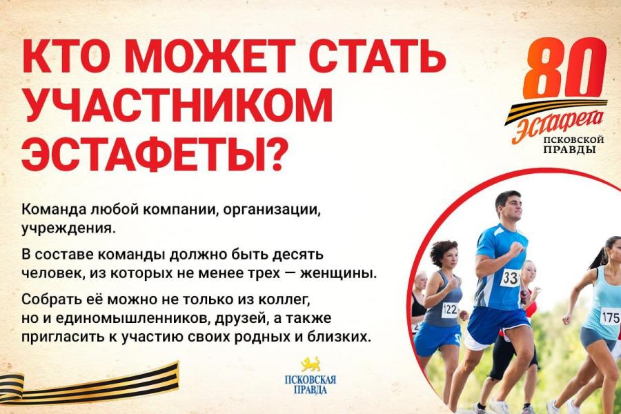 Легкоатлетическая эстафета