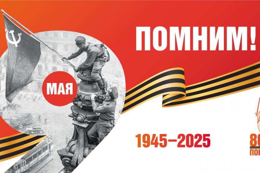 Опубликована официальная программа празднования 80-летия Победы в Псковской области